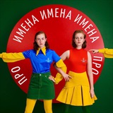 Центр развития успешных детей «ИМЕНА Продакшн»