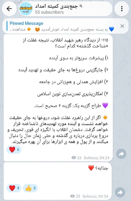 کانال اصلی استخدامی گزینه یک: پاسخ دو تست بالادر دوره کمیته امدادپاسخ دو تست بالادر دوره کمیته امداد