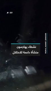 הם השמידו ציוד והקליטו מסמכים.. קבוצת "אנשים נגד רצח עם" הסתערה על מתקן אברדין השייך לחברה המספקת חלקי חילו…