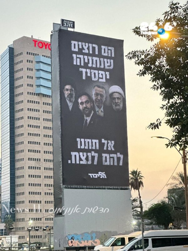 🇮🇱 קמפיין הליכוד: ממדני חמינאי ארדואן ונעים קאסם רוצים שנתניהו יפסיד,. אל תתנו להם לנצח.