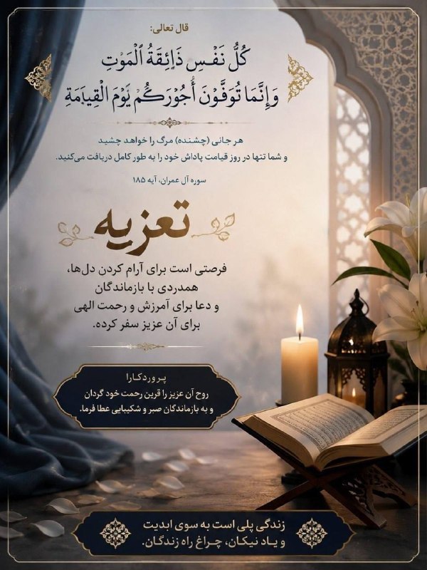 تربت‌ جام آنلاین: 🏴 إِنَّا لِلَّهِ وَإِنَّا إِلَيْهِ رَاجِعُونَبا نهایت تأسف و تأثر، درگذشت مرحومه فاطمه عثمانی را به اطلاع دوستان، آشنایا