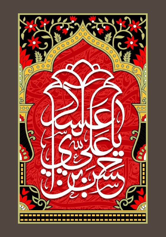 صدای دلفان: ⚫️ سالروز شهادت امام حسن عسکری علیهالسلام تسلیت باد@sedaye_delfan