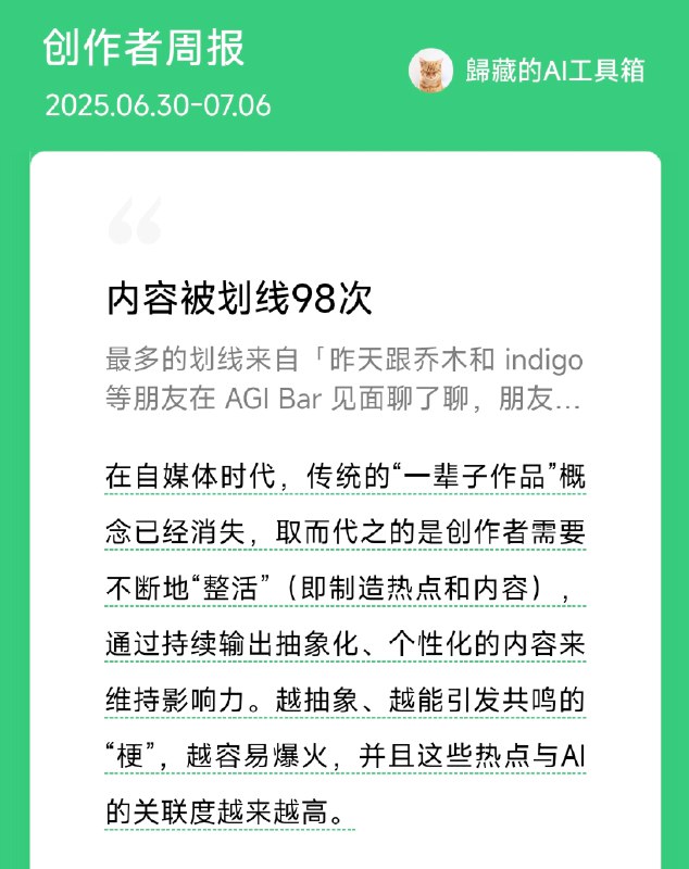 这段话居然有 98 次划线，看来大家也都发现了这个变化#ai创造营#