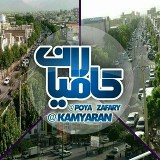 Telegram profile photo for کامیاران