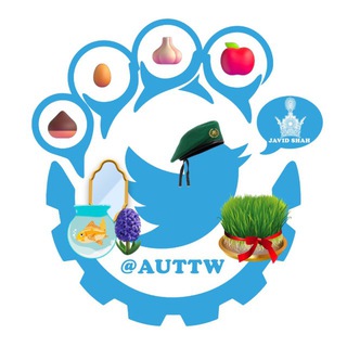 Telegram profile photo for پوییتر | توییتر امیرکبیری‌ها