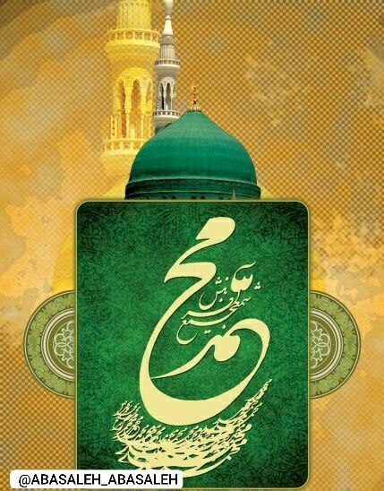 🍂منتظـ³¹³ــران‌ظـهـور🍂: 💚پيامبر خدا (صل الله علیه واله)«أكثَرُ ما تَلِجُ بهِ اُمَّتِيَ الجَنَّةَ ، تَقوَى اللّهِ وحُسنُ الخُلقِ»«يشترين چيزى كه 