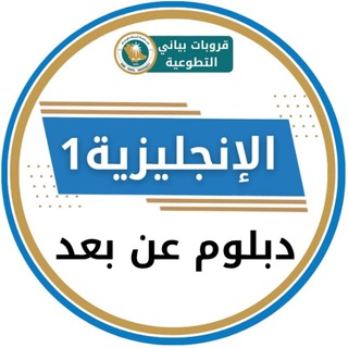 الأنجليزي | English مستوى 1 🔵