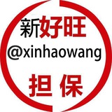 新好旺 @xinhaowang