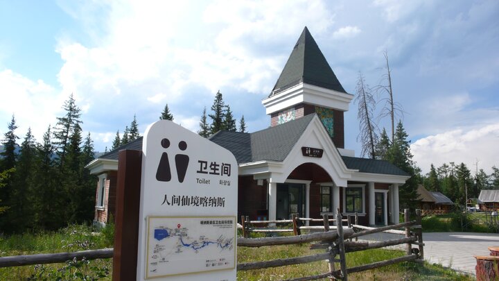 2千公里自駕之人間仙境喀納斯