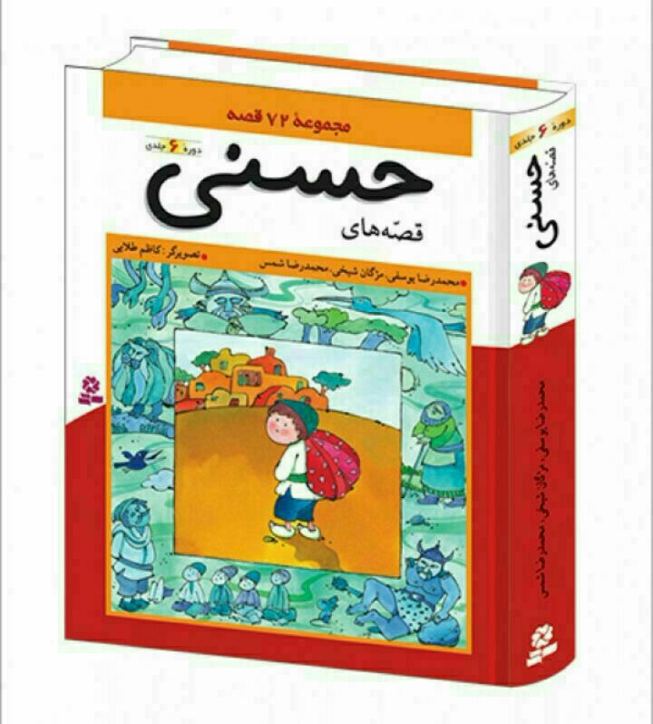 قصه صوتی کودک | لیلا طوفانی: رسانه پست