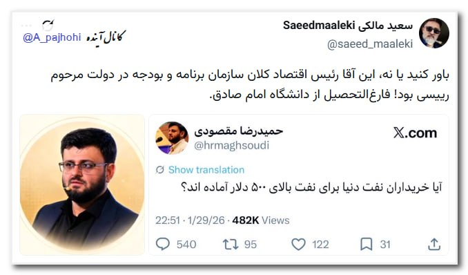 آینده: 🔆باور کنید یا نه، این آقا رئیس اقتصاد کلان سازمان برنامه و بودجه در دولت مرحوم رییسی بود! فارغ‌التحصیل از دانشگاه امام ص