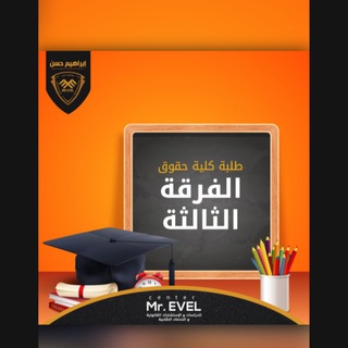 الفرقة الثالثة حقوق الزقازيق