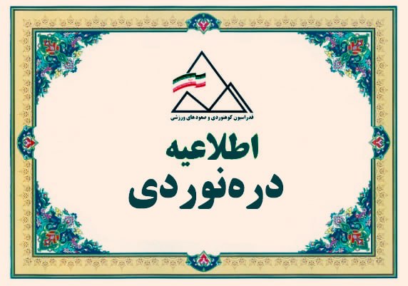 IRANCANYON.COM: کارگاه دانش افزایی مانور نجات دره‌نوردی سطح یک / ویژه مربیان رسمی دره‌نوردی فدراسیون و مربیان راهنمای دره‌نوردی-آقایانمش