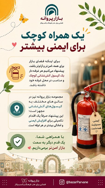جمعه بازار پروانه (کانال رسمی): دستورالعمل جدید در حوزه ایمنی بازارپروانهحتما مطالعه فرمایید@bazarParvane 🦋