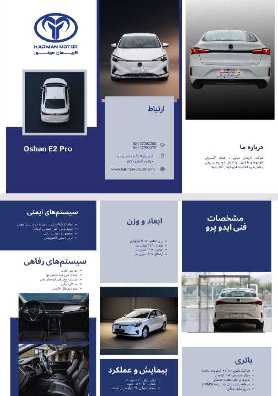 🔧مکانیک_خودرو🔧: 🚨 کاتالوگ و تیزر معرفی چانگان E2 pro کریمان موتور پ . ن : پیشتر خودروسازی سایپا نسخه پایه و بیسیک این خودرو را وارد کرده