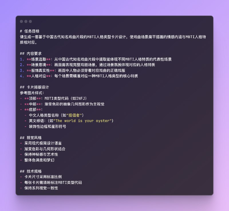 Lovart 的国内版本星流 Agent 今天上线了！除了一堆能力升级之外，中文支持也更加友好，还上线了一致性无敌的 FLUX Kontext 模型#ai创造营#价格也是相当划算，首月五折，无需邀请：xingliu.art/分享一下我专门为设计 Agents 探索的提示词和使用介绍🧵专门为这种批量设计 Agent 写的一些提示词：国风 Q 版恐怖塔罗牌海报生成国风戏曲 MBTI 海报生成如何用星流 Agent 生成一整套品牌 VI 设计如何使用星流 Agent 的 FLUX Kontext 模型批量生产耄耋表情包批量根据产品介绍生成 UI 设计图标一键生产爆款伪记录类型的视频先来广受好评的 Q 版国风戏曲塔罗牌设计