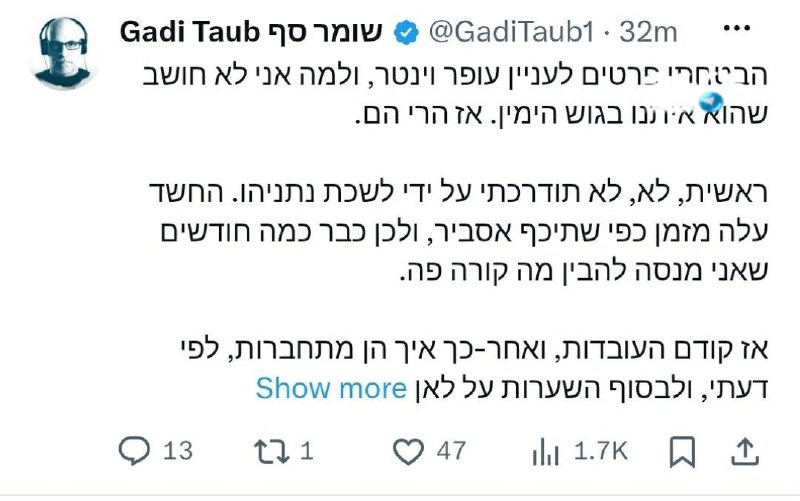 🇮🇱 מחשש שעופר וינטר יגנוב קולות מהליכוד, בסביבת נתניהו הוחלט לסמן את וינטר כ'שמאלני'. אם זה לא היה עצוב ז…