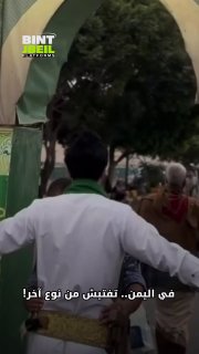 בתימן..בידוק בטחוני מסוג אחר&33;