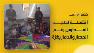 למרות הטרגדיה, המצור וההרס... פעילות שוטפת לתלמידי בתי הספר בעיר חאן יונס, מדרום לרצועת עזה.