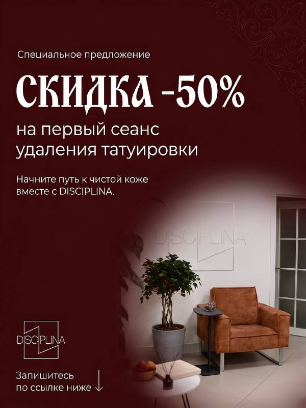 Надоела старая татуировка?