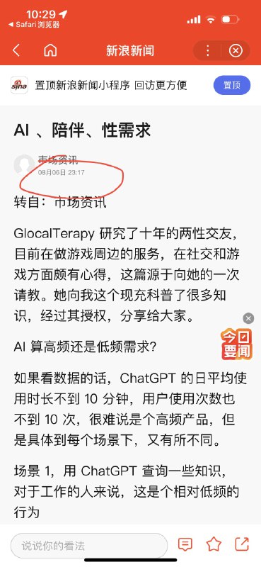 啧啧，昨天晚上写完不到半小时，就被渣浪爬走了…