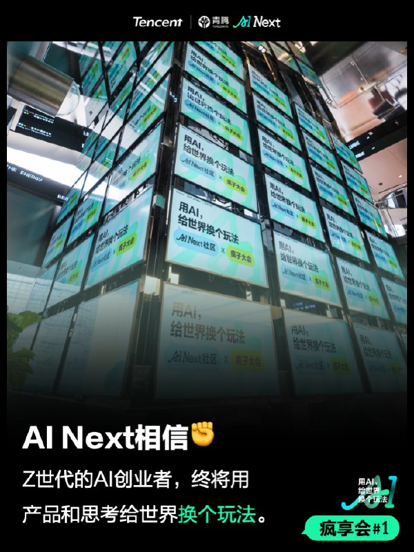疯享会·北京站，今晚开场