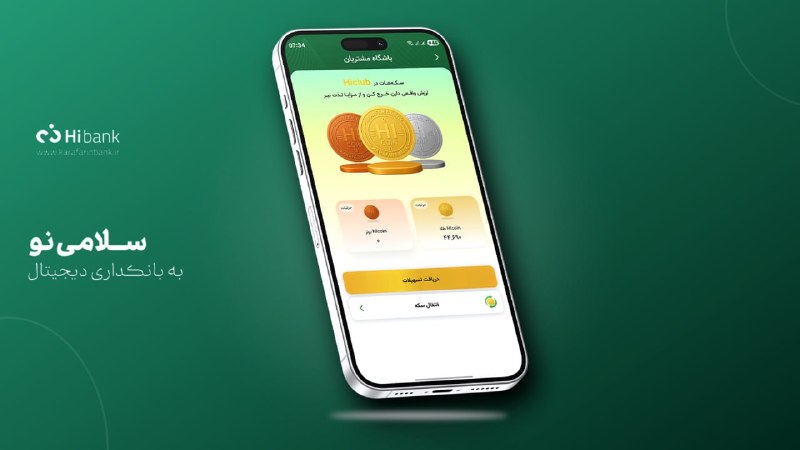 علوم بانکی: 🏛 رونمایی از خدمات جدید «هایبانک» بانک کارآفرین؛ از مدیریت هوشمند سفر مالی تا سرویس پیشپرداخت حقوق (EWA)🏛 بانک کارآفری