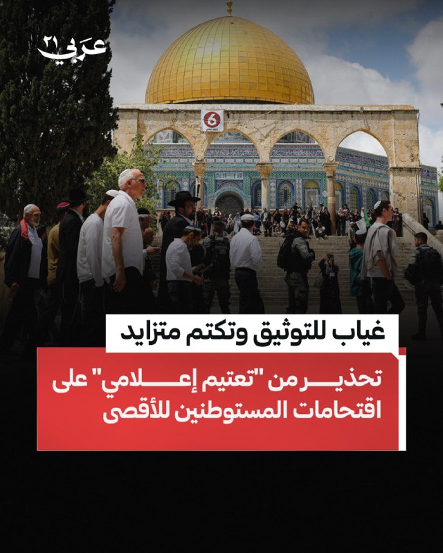محافظة القدس تحذر من تعتيم إسرائيلي على اقتحامات الأقصى