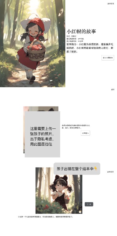 #AIHackathon 儿童绘本KidAiBook.com48小时hack已上线：1.中国古代寓言故事绘本化；2.儿童本人出镜，沉浸式阅读；3.情节可交互，教育意义更深刻；4.在线生成绘本：输入剧情自动切片，每个分镜提供4张图供选择，最终导出完整pdf（录屏版：