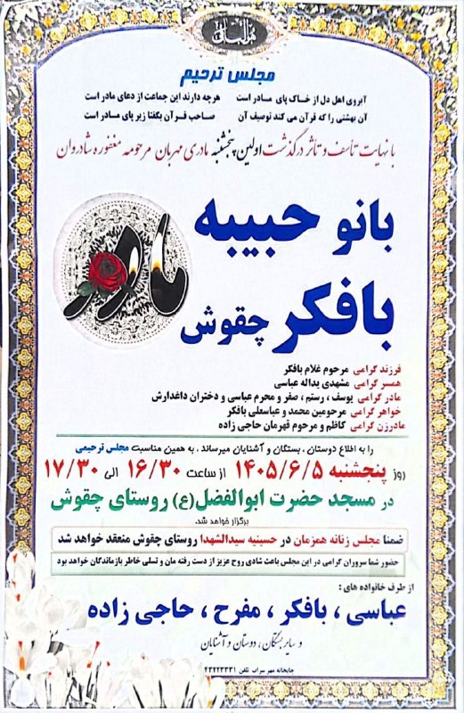 پایگاه خبری سراب نیوز: اولین پنجشنبه بانو حبیبه بافکر چقوشروز پنجشنبه ساعت ۱۶:۳۰ الی ۱۷:۳۰مسجد حضرت ابوالفضل روستای چقوش@News_Sarab