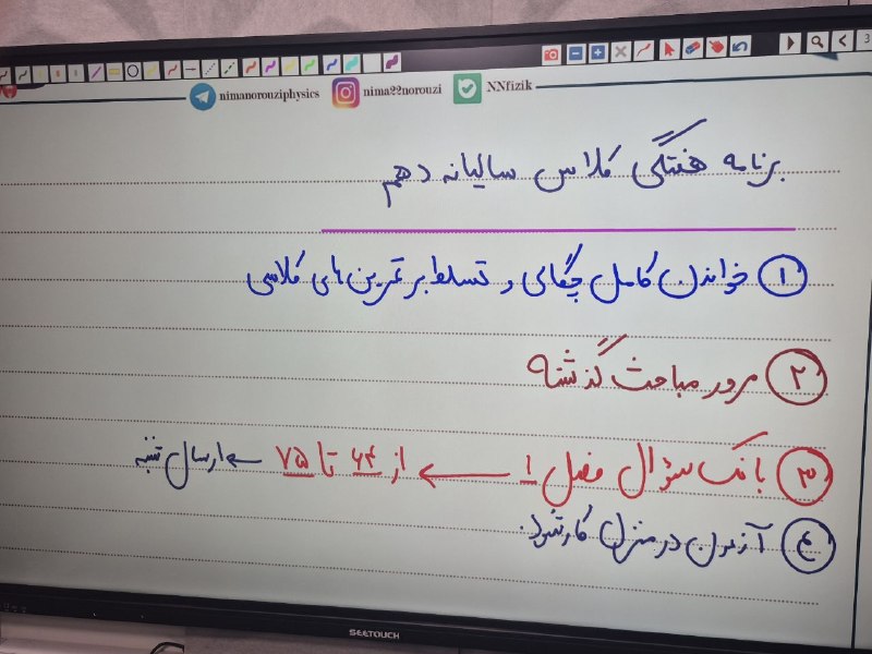 فيزيك نيما نوروزی ( نهایی و کنکور ): برنامه هفنگی کلاس سالیانه فیزیک #دهم