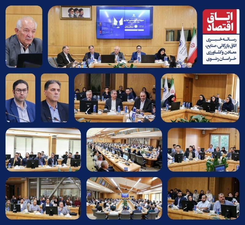 کانال اطلاع رسانی اتحادیه صادرکنندگان خدمات فنی و مهندسی خراسان رضوی: 📸 اولین میز تخصصی همکاری با کشورهای هدف استان در قالب میز تجارت ازبکستان به همت امور بینالملل اتاق بازرگانی خراسان رضوی