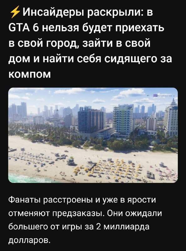Технобокс.: GTA VI будет выдавать 30 FPS на консолях, на версии Pro — 40 FPS. ⭐️ Угон машин станет отдельной мини-игрой со взломом, 