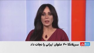 הרשויות בסרי לנקה הודיעו כי העבירו 40 מלחים איראנים מ-19 ספינות לחוף בשל הצורך הדחוף בטיפול רפואי. לדברי גו…