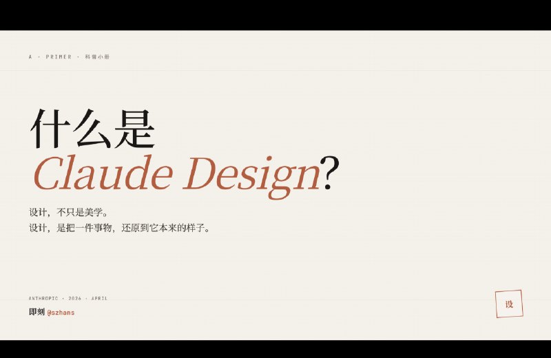 一早打开最新的 Claude Design
