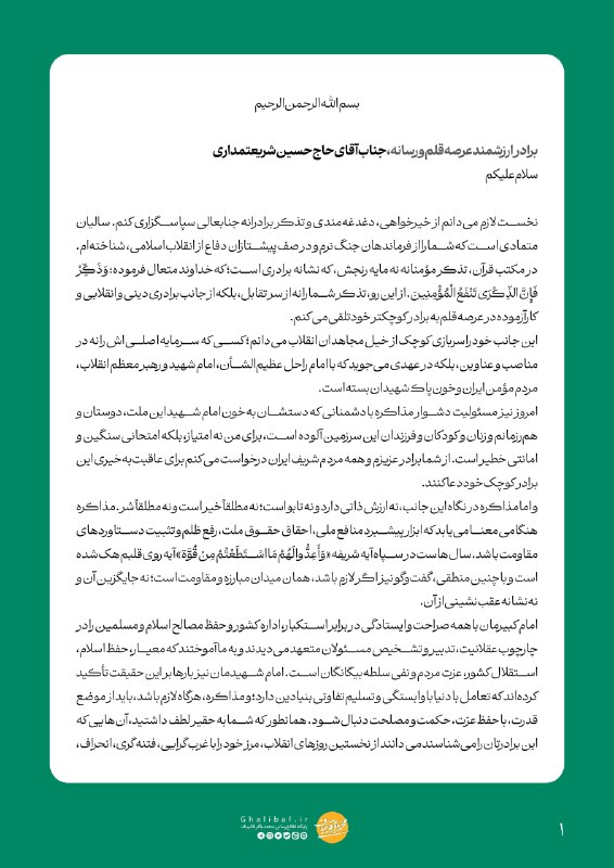 شرق: 🔺پاسخ قالیباف به حسین شریعتمداری🔹رئیس مجلس در پاسخ به نامه مدیر مسئول روزنامه کیهان: در عین مرزبندی با غرب‌گرایی باید بگ