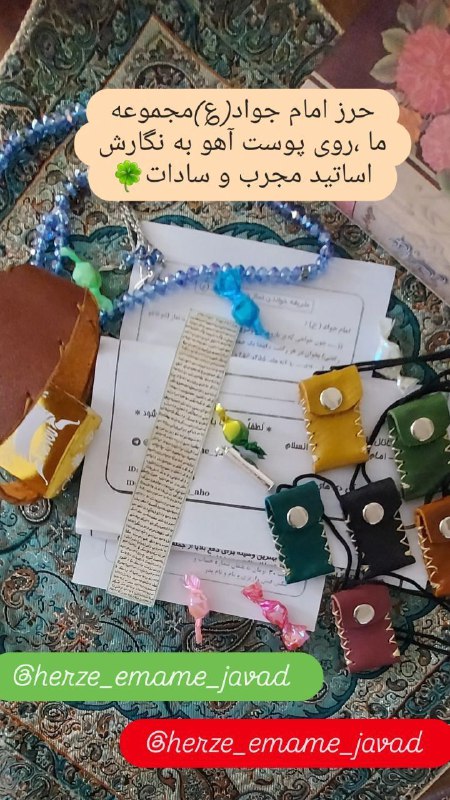 حـــرز امام جـــواد(؏): 🧡💫میدونی حرز مثل بادیگارد عمل میکنه و همه جا همراهته؟🧡💫ولی فرقش اینه که کسی نمیدونه که بادیگارد داری و این بهترین اتفاقه