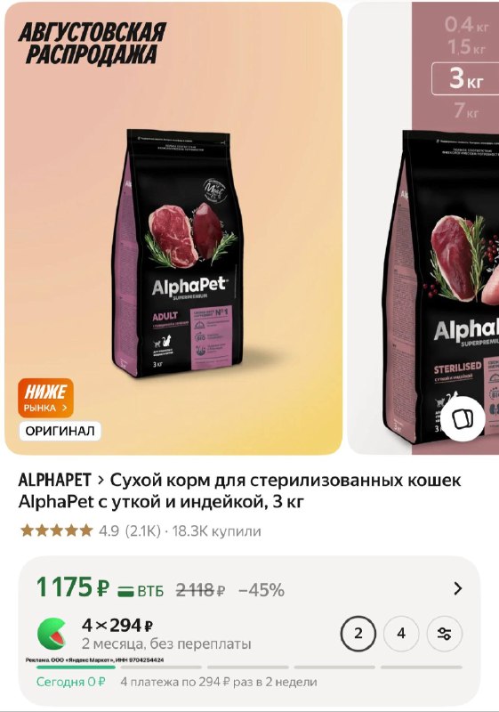 Сухой корм для стерилизованных кошек AlphaPet с уткой и индейкой, 3 кг