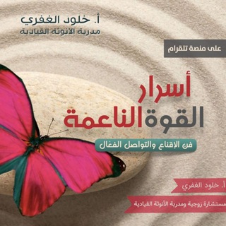 دورة أسرار القوة الناعمة©️ Telegram Group Link