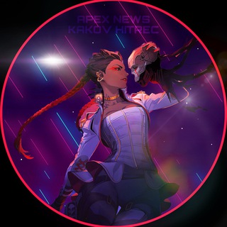 Apex Legends News Telegram channel profile photo