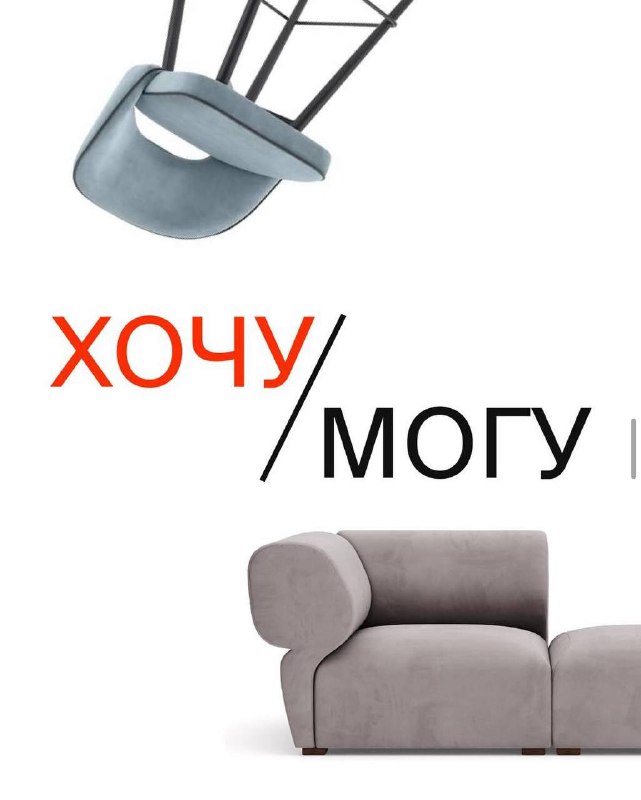 Мы подготовили для вас подборку мебели хочу могу В которой собрали примеры того, как можно значительно сэкономить, но не потерять в качестве и визу... - изображение 1 - мебели, telegram, view