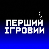 Image from a post by Перший Ігровий