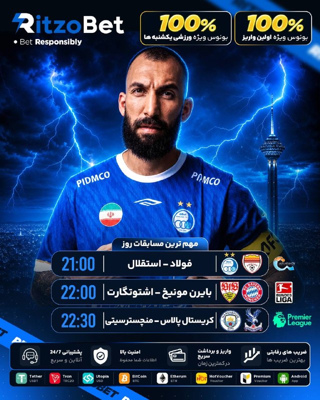 پاریسن ژرمن | Paris Saint Germain: 🔥 دوباره فوتبال، دوبار هیجان پیش بینی فوتبال 🔵اولین پلتفرم جهانی و اسپانسر لیگ هلند فوتبال محیط امن و حرفه ای برای عاشق