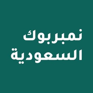 Telegram profile photo for نمبربوك