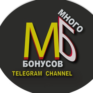 Telegram profile photo for 🎁 Много Бонусов 2026 ©️