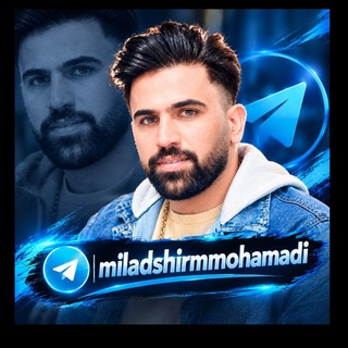 Telegram profile photo for میلادشیرمحمدی
