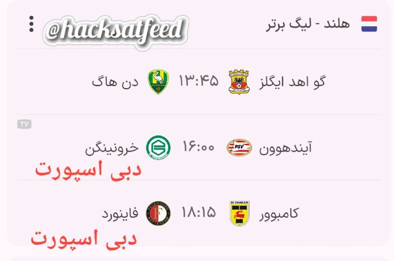 Hack Sat Feeds 📡: Dubai Sports HD