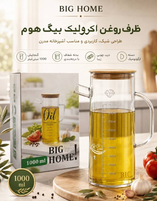 پخش عمده لوازم آشپزخانه STAR صالح آباد: 💢روغن ریز BIG HOME درب طرح چوب بزرگ ۱۰۰۰ میل 📦کارتن ۲۴ عددی💵قیمت : ۱۷۲/۰۰۰📝 جهت ثبت سفارش:☎️ 02155506752👤 09032889838🆔 @