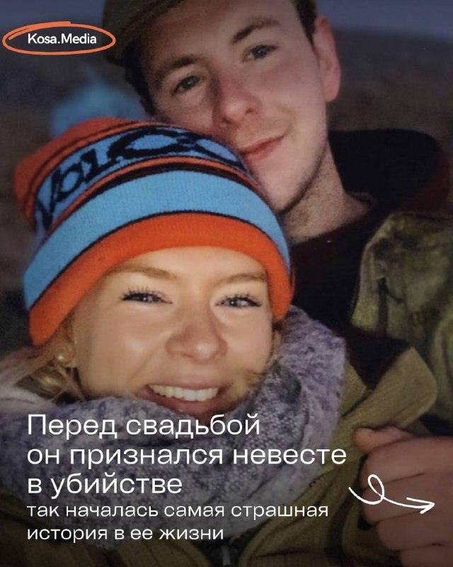 Жених признался невесте в убийстве перед свадьбой — с тех пор ее жизнь превратилась в кошмарВ Шотландии женщина целый год помогала следствию собрать доказательства на своего жениха. Перед свадьбой он признался ей, что убил человека.Все это время женщина на