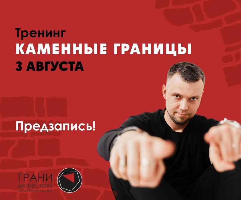 Старт предзаписи на тренинг Каменные границы 03 августа стартует восьмой поток тренинга для тех, кто хочет научиться говорить нет так, чтобы его сл... - изображение 1 - границы, тренинг, кто